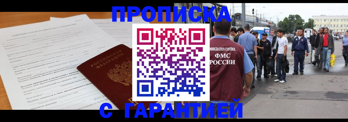 временная регистрация купить в Кашине