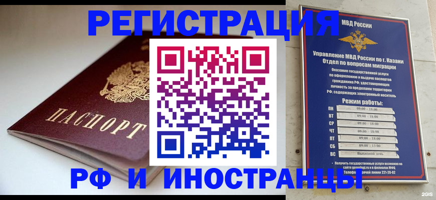 купить прописку в Кашине
